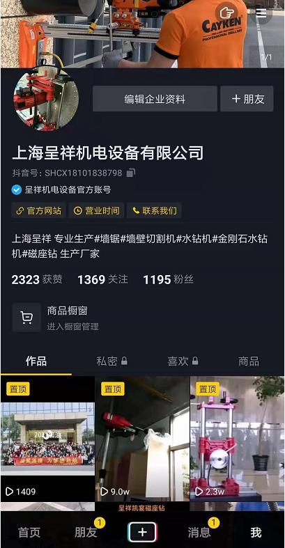 我們的抖音官方賬號上線了！